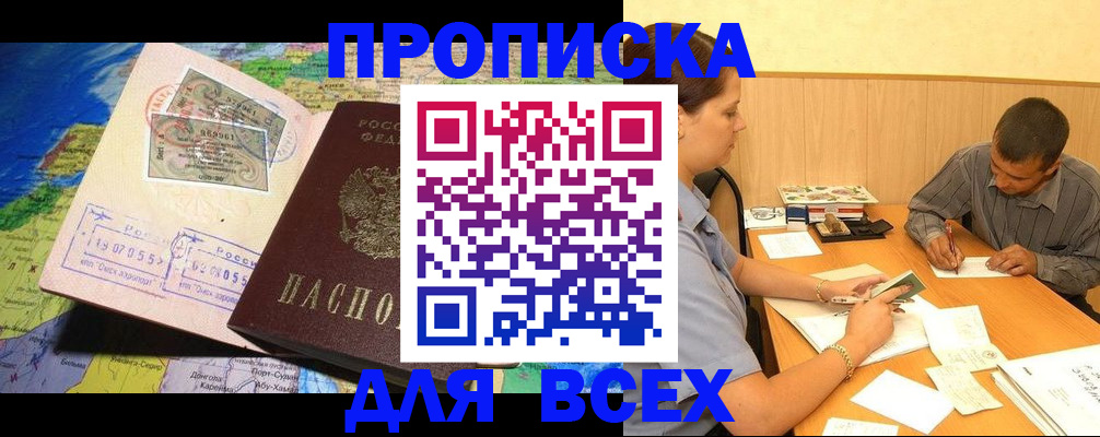 временная прописка в Лосино-Петровском