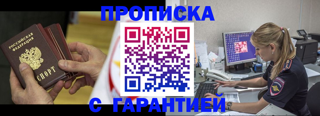 прописка гарантия в Лосино-Петровском