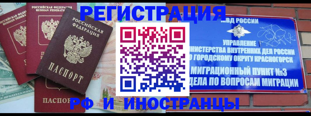 прописка для кредита в Лосино-Петровском